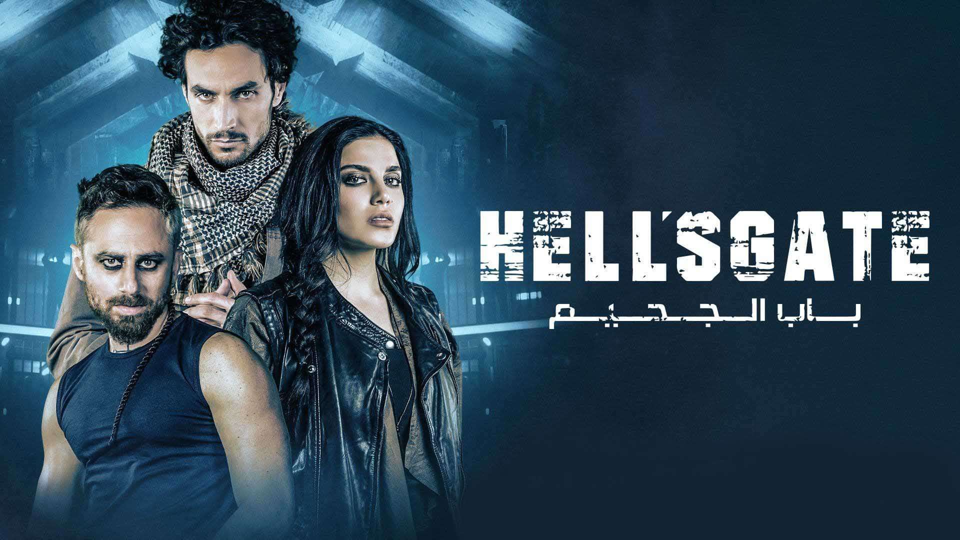 مسلسل باب الجحيم الحلقة 1 الاولى HD