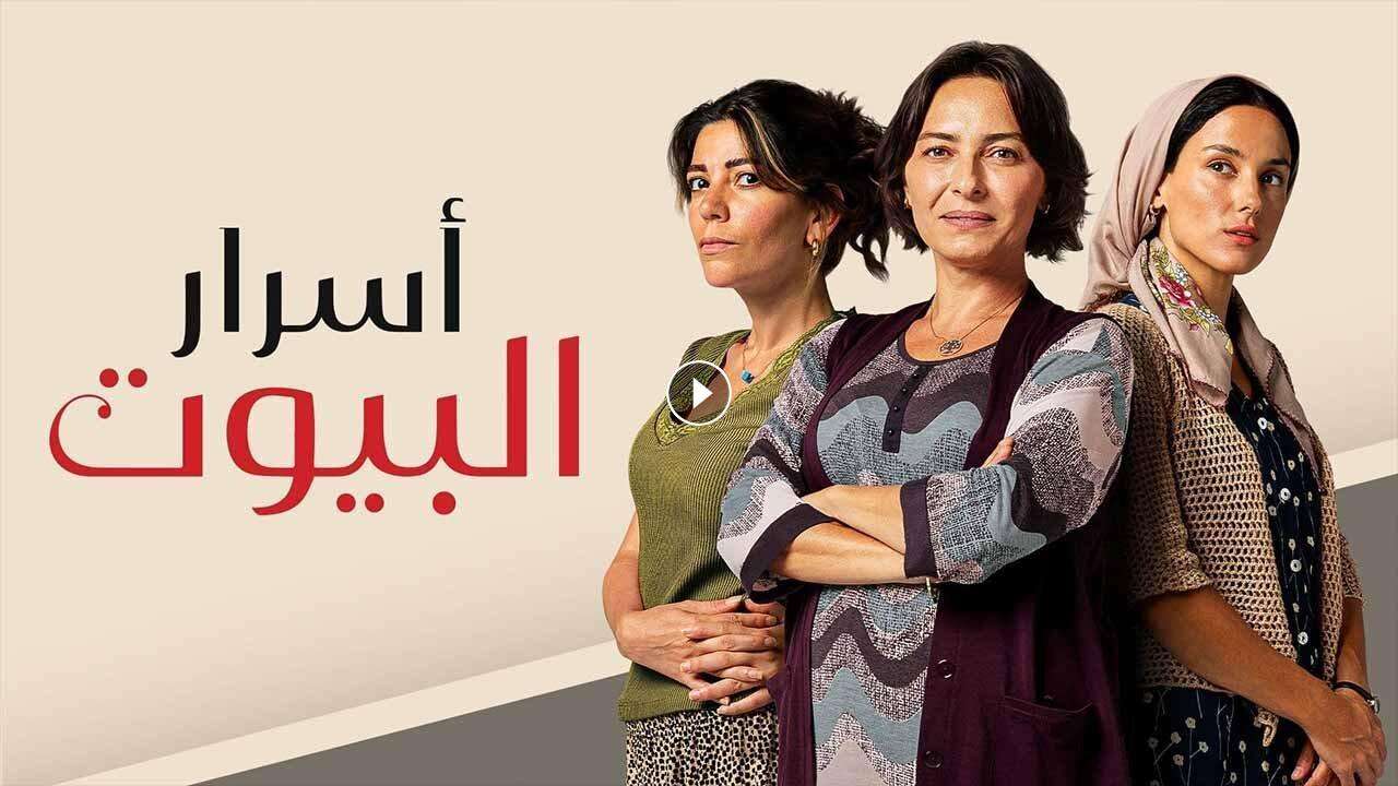 مسلسل اسرار البيوت الحلقة 121 مدبلجة