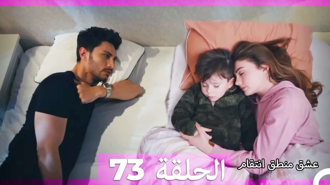 73 عشق منطق انتقام Eishq Mantiq Antiqam