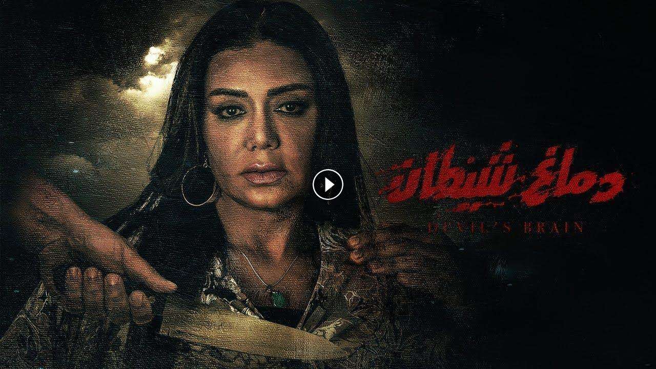 1719483799 فيلم دماغ شيطان 2020 كامل بجودة HD