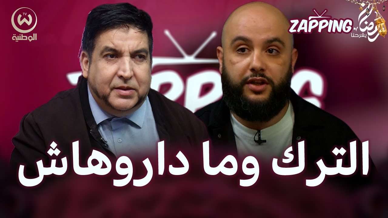 مسلسل البراني ما فهمناش شكون وافق عليهمسلسلات تركية وما داروش