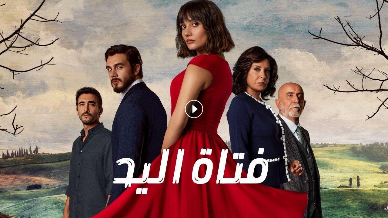 مسلسل فتاة اليد الحلقة 39 التاسعة والثلاثون مدبلجة