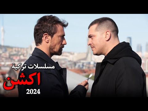 افضل 10 مسلسلات تركية اكشن ومافيا لعام 2024