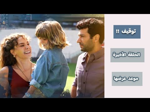 رسميًا توقيف مسلسل الحديقة السرية و موعد الحلقة الأخيرة