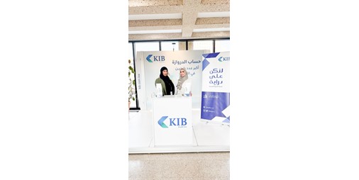 KIB عزّز مفهوم الثقافة المالية والوعي المصرفي