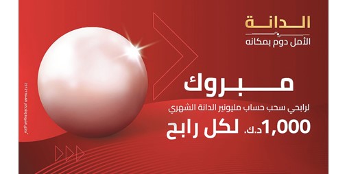 الخليج 10 فائزين في مليونير الدانة الشهري