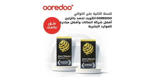 Ooredoo الكويت تحصد أفضل شركة اتصالات وأفضل موارد بشرية